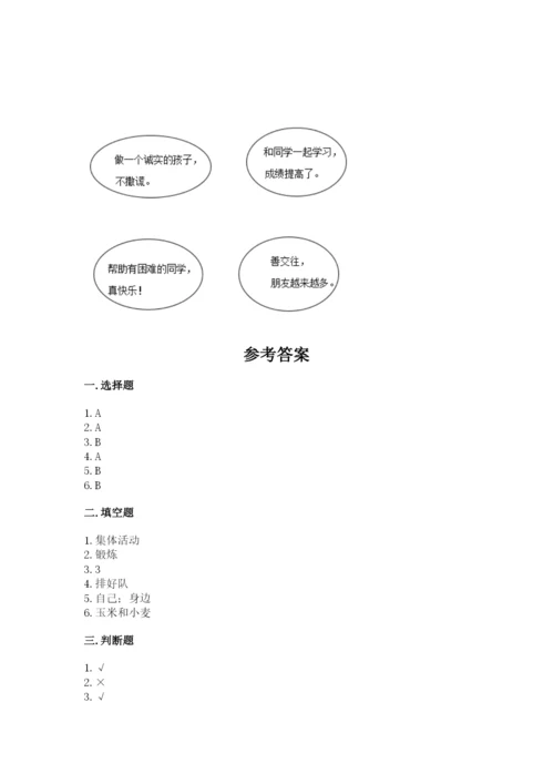 新部编版小学二年级上册道德与法治期末测试卷（黄金题型）.docx