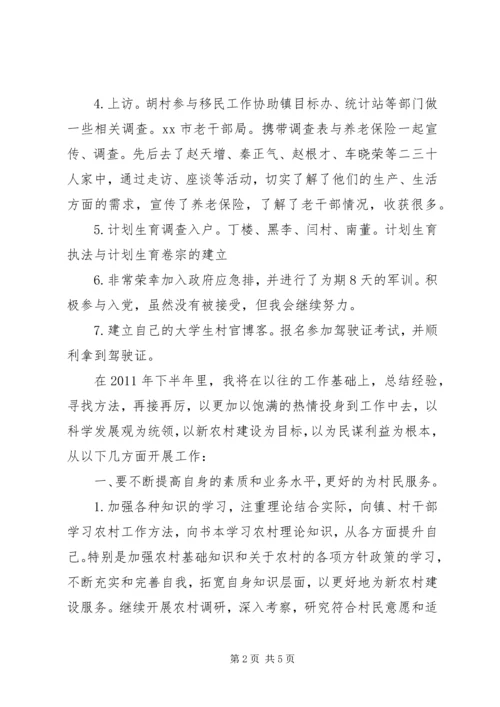 村主任助理上半年工作总结及下半年工作计划 (3).docx