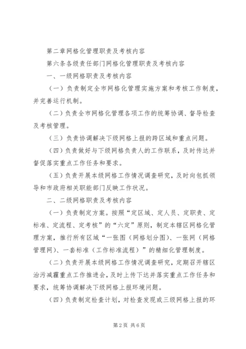 网格化管理方案及考核办法 (2).docx