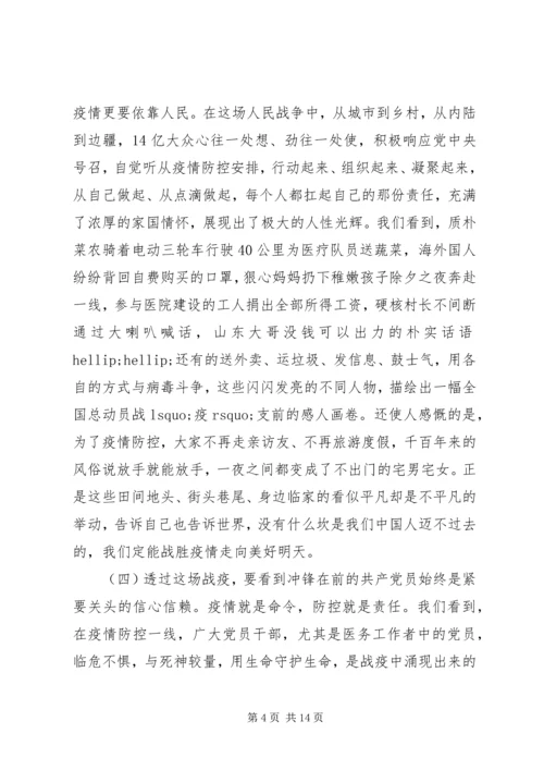 新冠肺炎疫情防控党课讲稿范文（1）.docx