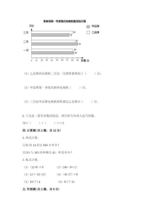 苏教版小学四年级上册数学期末试卷（基础题）.docx