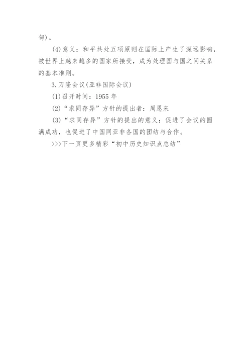 初中历史知识点总结.docx