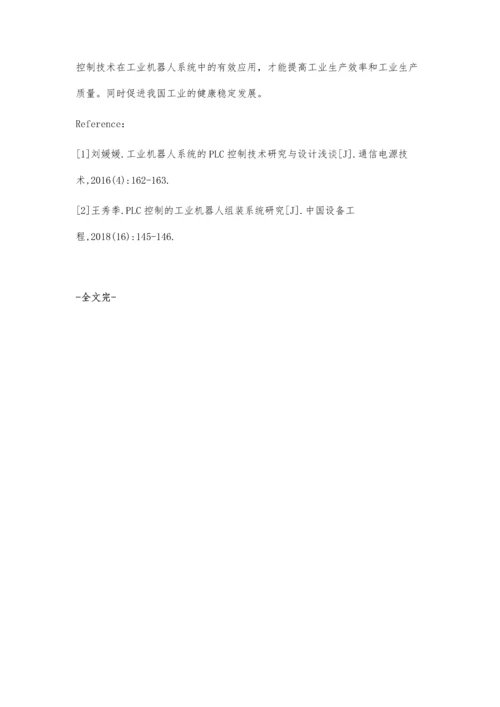 工业机器人系统的PLC控制技术研究与设计邓勇.docx