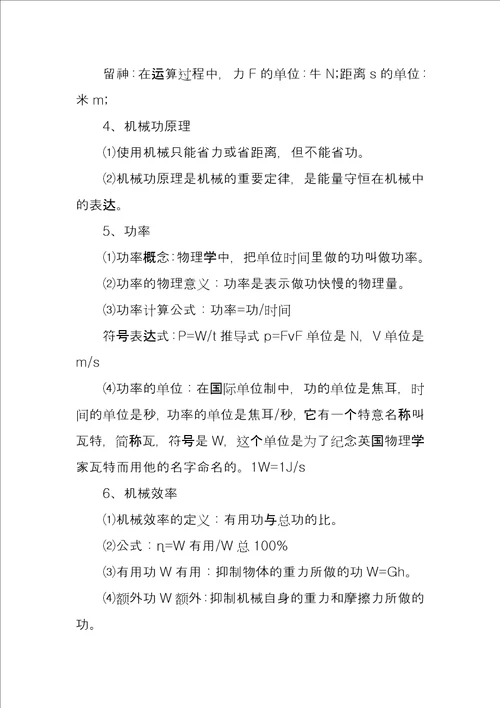 2022初三物理知识点复习汇总