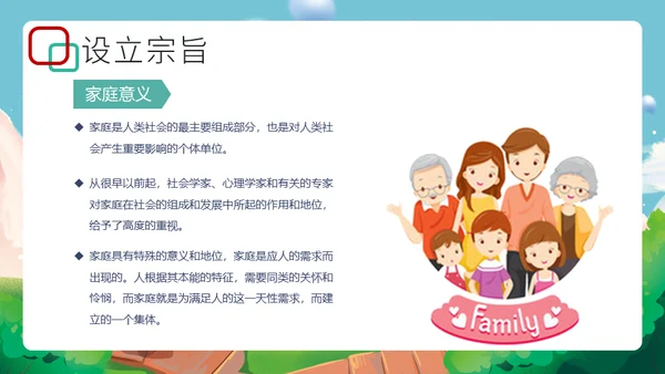 国际家庭日介绍幸福家庭通用PPT模板