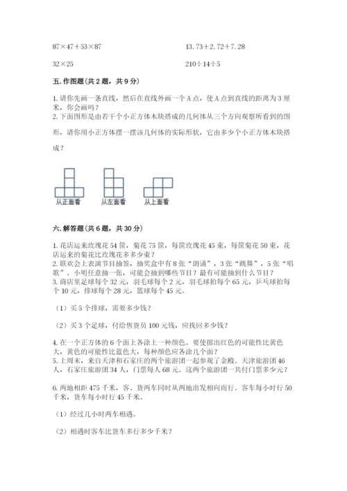 苏教版小学数学四年级上册期末卷【模拟题】.docx