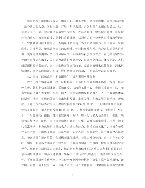 精编之宣传工作计划范文.docx