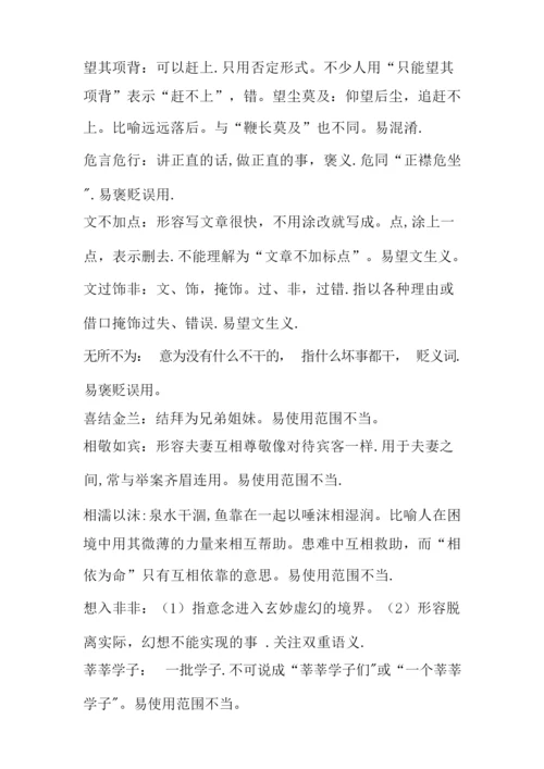 高考重点成语 (含解释及用法注意).docx