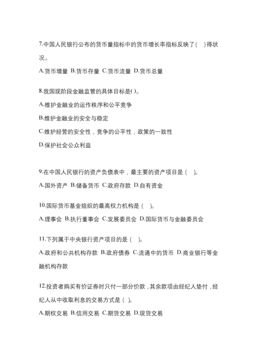 2023年青海省国开金融学(原货币银行学)网上模拟考试及答案.docx