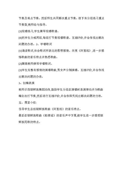 《阿里郎》教学设计