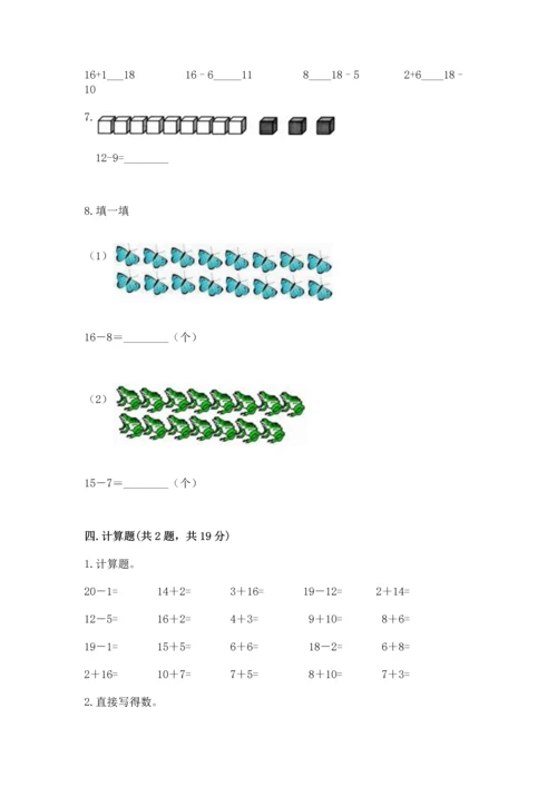 人教版一年级下册数学期中测试卷附完整答案（名校卷）.docx