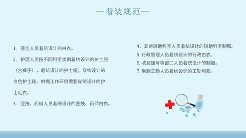 蓝色简约插画医院窗口服务礼仪培训主题PPT模板
