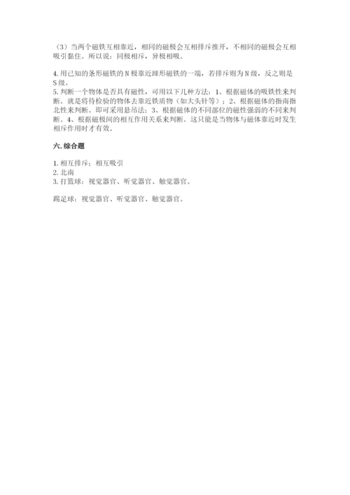 教科版二年级下册科学期末测试卷【满分必刷】.docx