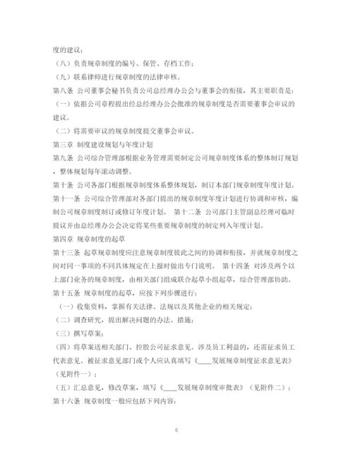 2023年规章制度管理办法.docx