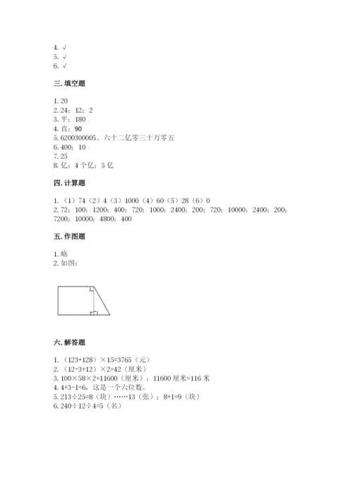 人教版四年级上册数学 期末测试卷附答案【能力提升】.docx