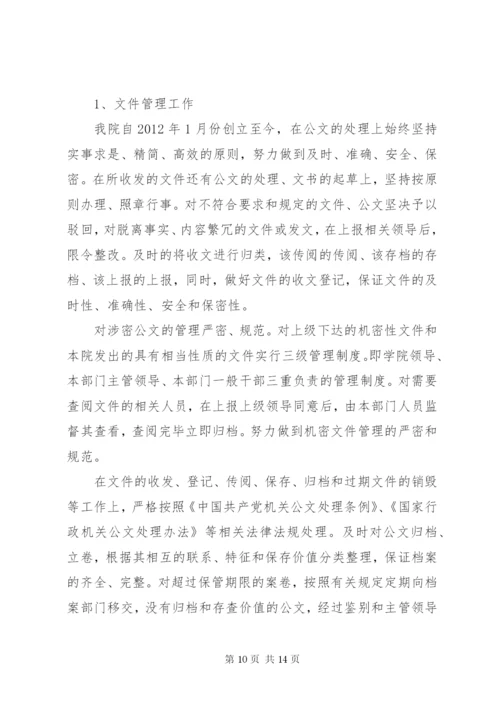 学校保密工作自查报告.docx