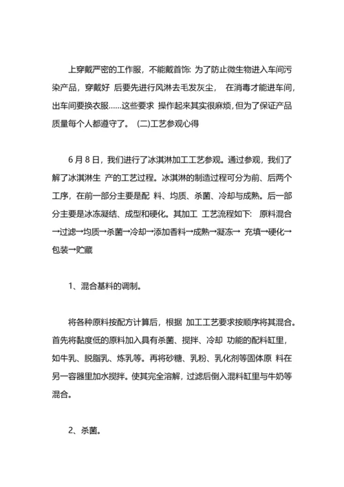 蒙牛工厂实习报告.docx