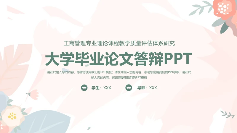毕业答辩大学毕业论文答辩PPT模版
