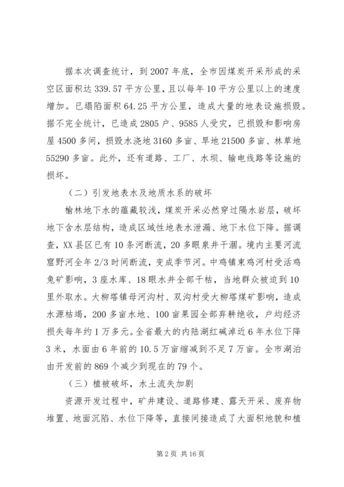 地质环境问题的调研报告.docx