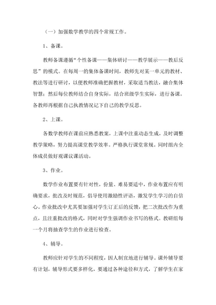 数学教研组教学工作计划