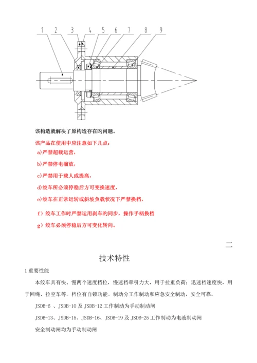 JSDB系列双速多用绞车专项说明书现用.docx