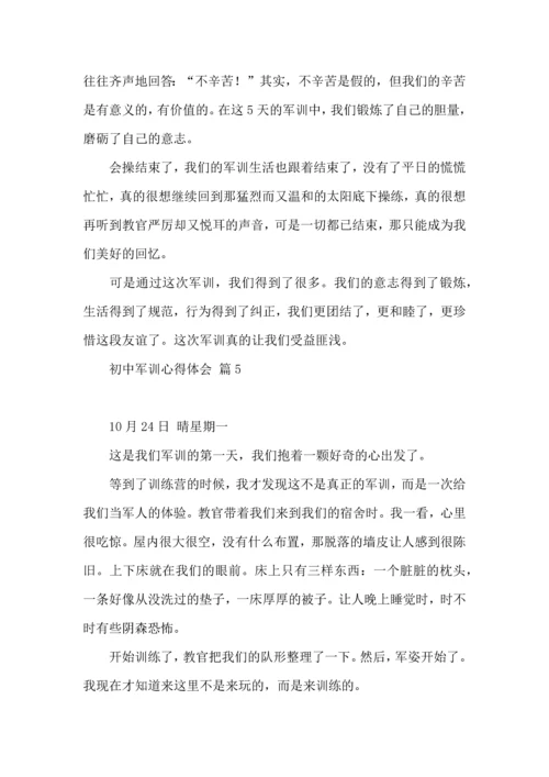 初中军训心得体会集合九篇（一）.docx