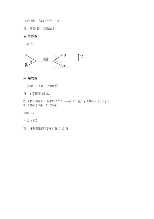 小学数学三年级下册期中测试卷附完整答案名师系列