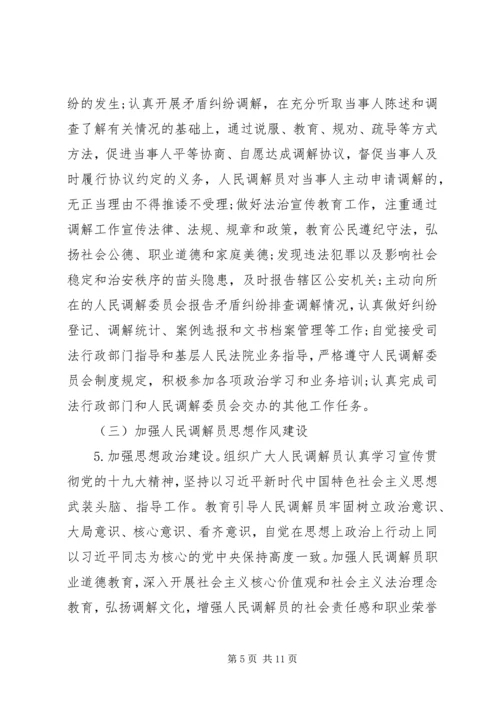 人民调解员队伍建设意见.docx