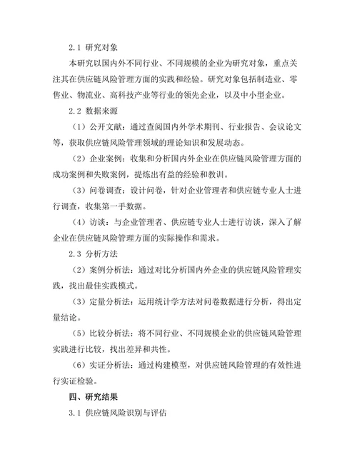 供应链风险管理的最佳实践分析