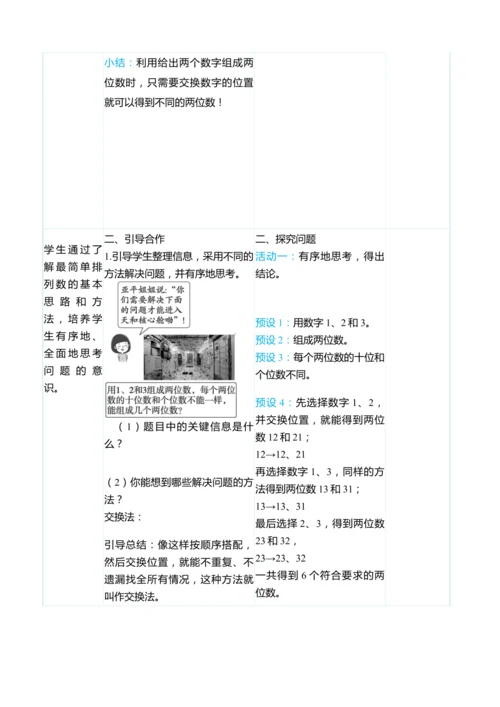 （大单元整体教学）8.1排列问题（表格式）教学设计