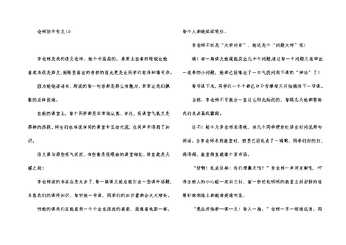 老师初中作文15篇