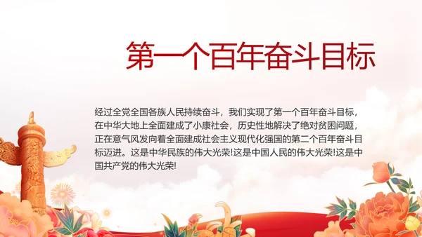 红色喜庆欢庆喜迎国庆节主题班会动态PPT模板