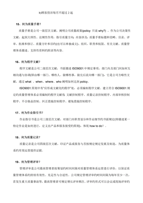 ISO9001重点标准宣贯标准手册-.docx