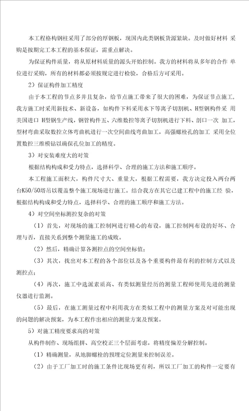 会议中心钢结构施工重点难点的管理及实施方案