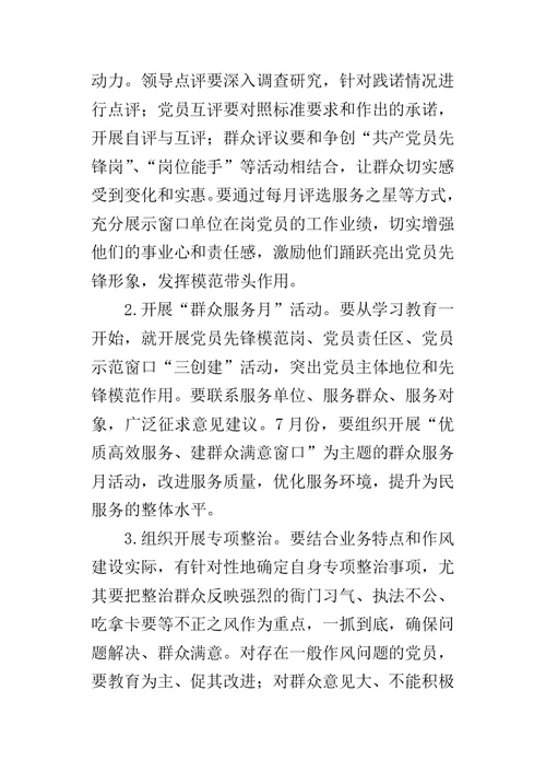 财政局“两学一做”学习教育具体方案