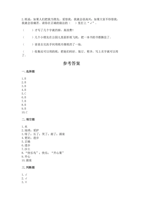 部编版二年级下册道德与法治期末考试试卷及完整答案【各地真题】.docx