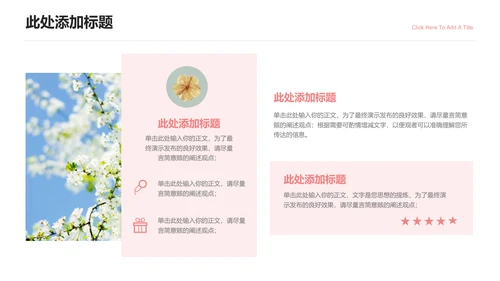 粉色画册风格清新通用PPT演示模板