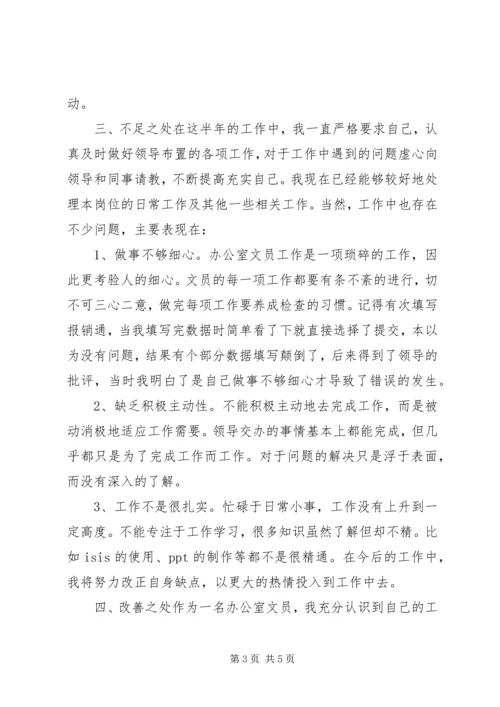 企业办公室文员个人工作总结范文.docx