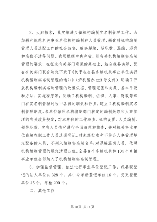 人事局年工作总结和年工作计划.docx