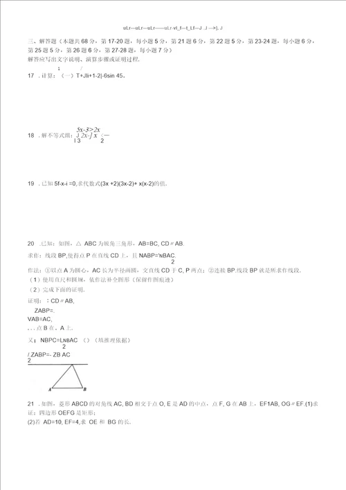 河北中考数学解析