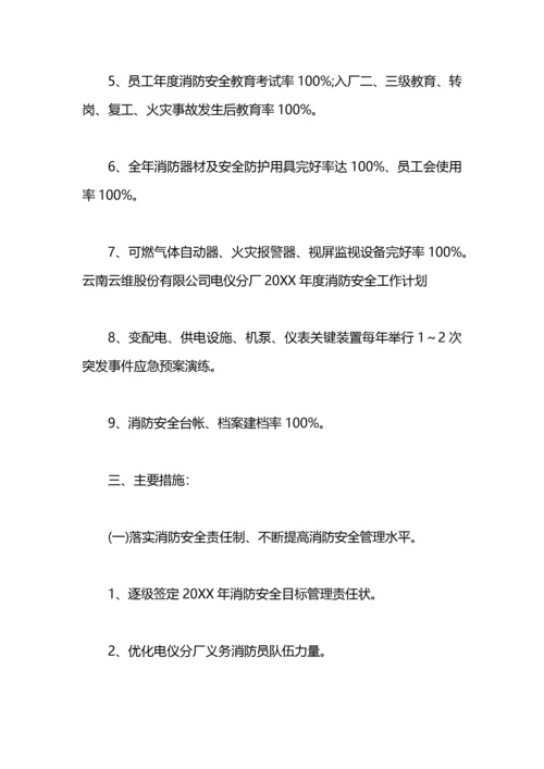 企业年度消防工作计划.docx