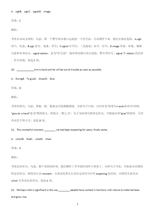 2022-2023年高中英语必考考点训练.docx