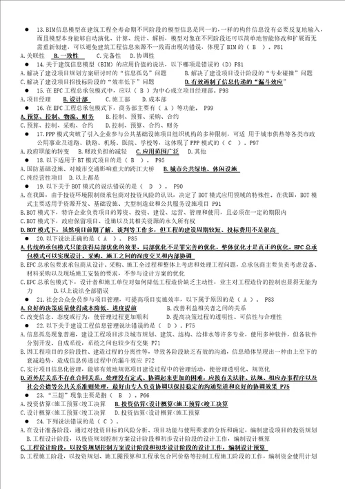 二级建造师继续教育必修第三章复习题共8页