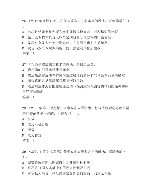 精心整理二级建筑师资格考试完整题库（综合题）