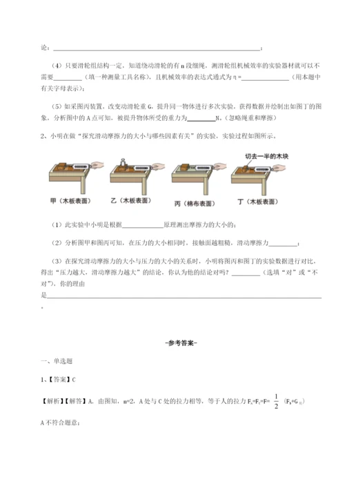 专题对点练习北京市育英中学物理八年级下册期末考试综合练习试题（解析卷）.docx