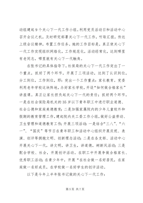 社保局党委副书记事迹 (5).docx