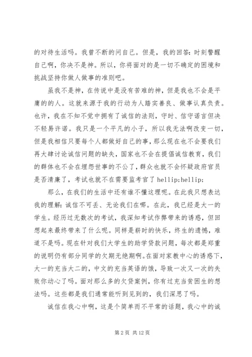 关于讲诚信的演讲稿范文5篇.docx