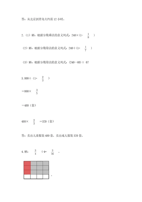 冀教版五年级下册数学第六单元分数除法测试卷含完整答案夺冠系列