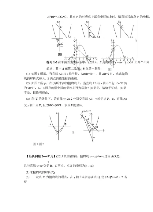 2021届中考数学专题复习训练二次函数专题13.1二次函数综合之角度相等、45角、二倍角