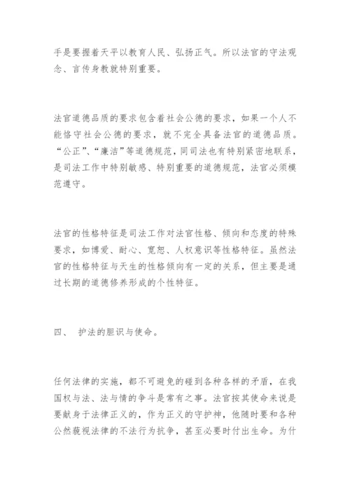 试论法官素质的提高周卫亭法律论文网.docx